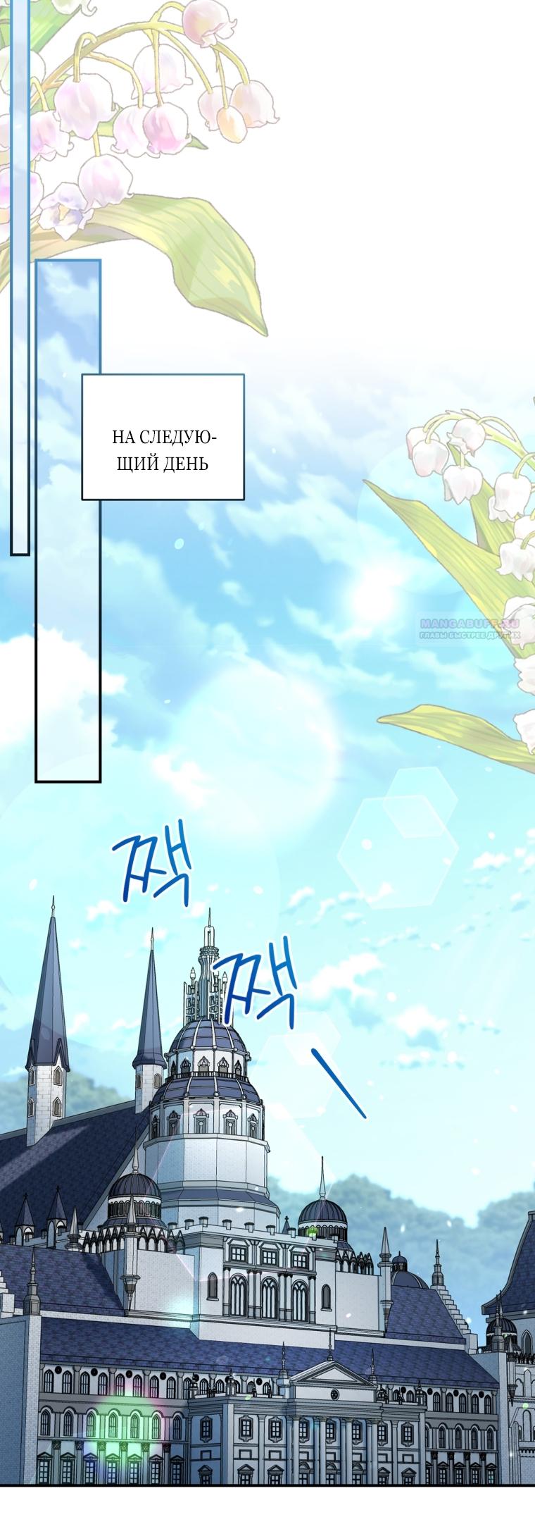 Манга Я стала мачехой в темной семье, которую невозможно реабилитировать - Глава 60 Страница 78