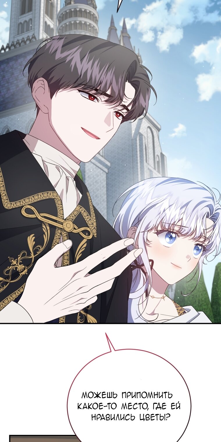 Манга Я стала мачехой в темной семье, которую невозможно реабилитировать - Глава 60 Страница 87