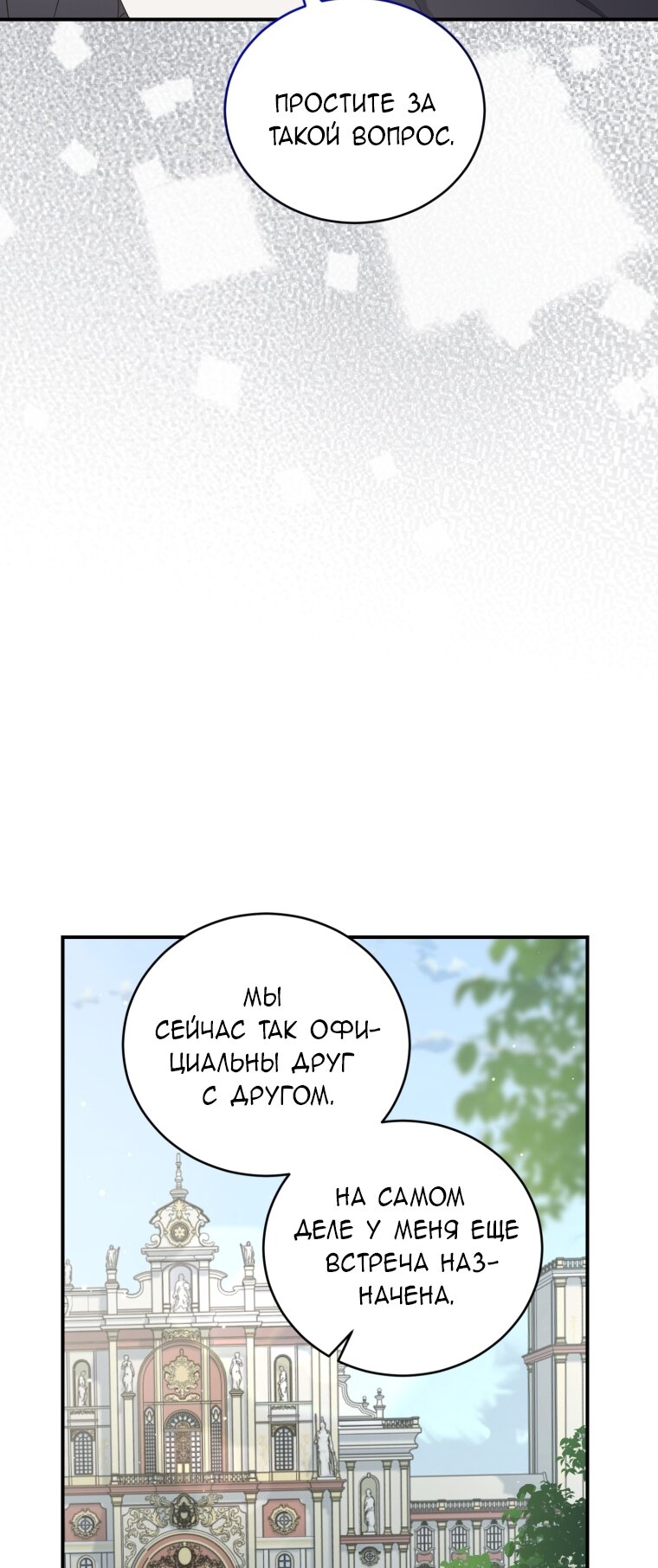 Манга Я стала мачехой в темной семье, которую невозможно реабилитировать - Глава 60 Страница 25