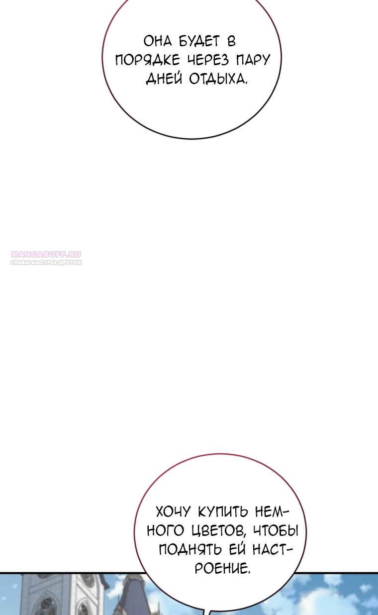 Манга Я стала мачехой в темной семье, которую невозможно реабилитировать - Глава 60 Страница 86