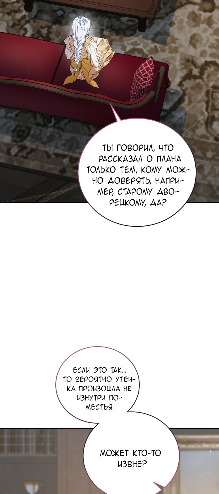 Манга Я стала мачехой в темной семье, которую невозможно реабилитировать - Глава 60 Страница 57