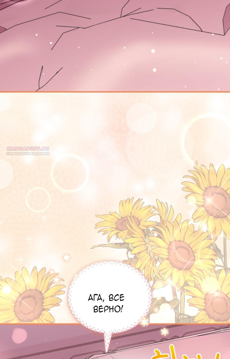 Манга Я стала мачехой в темной семье, которую невозможно реабилитировать - Глава 60 Страница 42