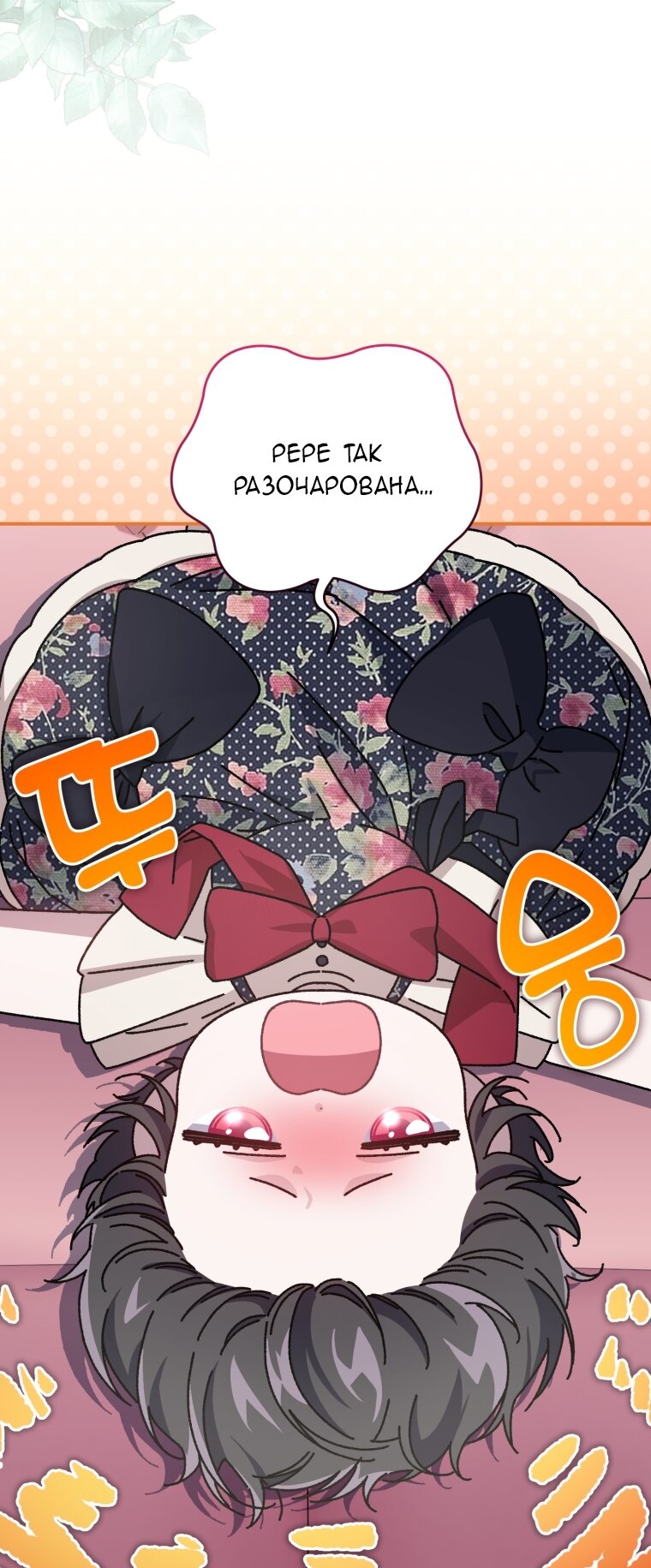 Манга Я стала мачехой в темной семье, которую невозможно реабилитировать - Глава 60 Страница 36