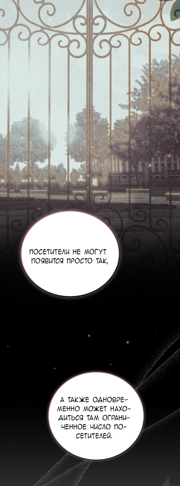 Манга Я стала мачехой в темной семье, которую невозможно реабилитировать - Глава 60 Страница 52