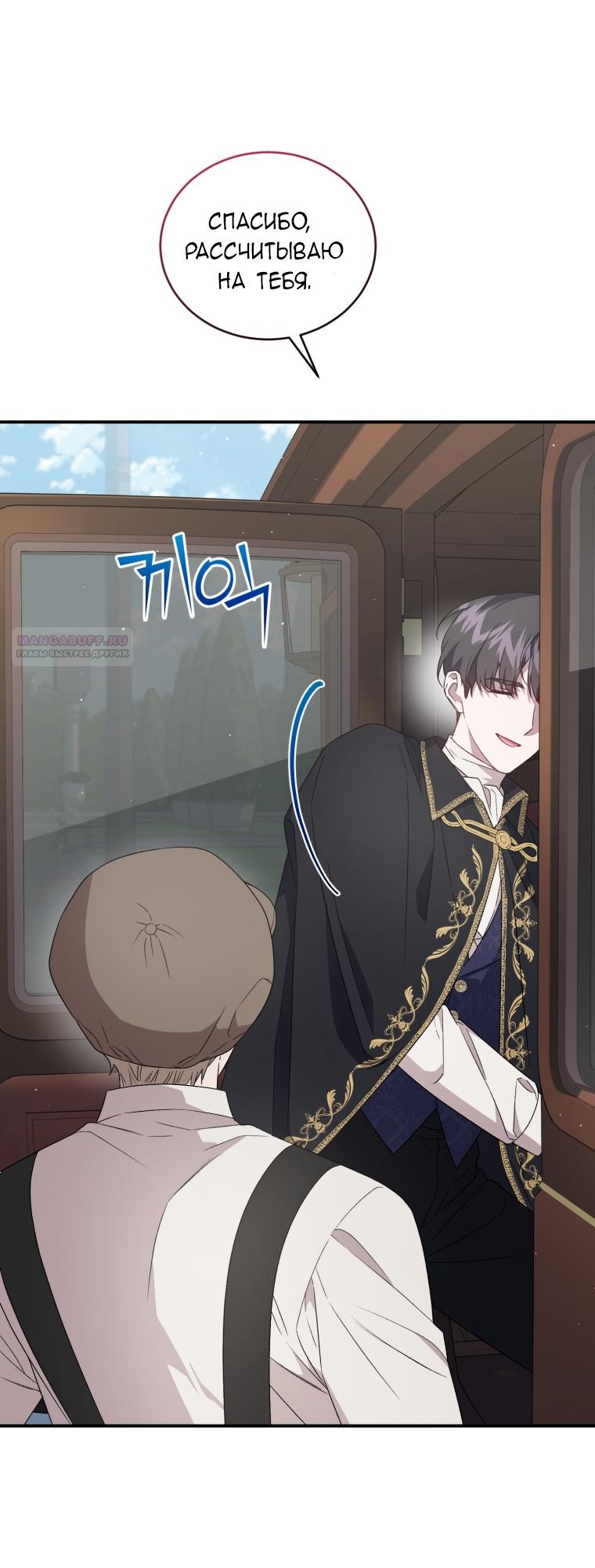 Манга Я стала мачехой в темной семье, которую невозможно реабилитировать - Глава 60 Страница 90