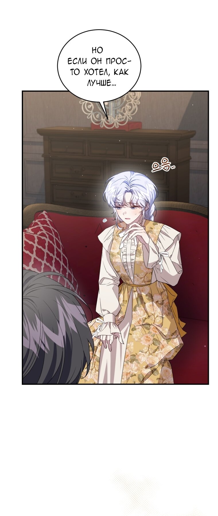 Манга Я стала мачехой в темной семье, которую невозможно реабилитировать - Глава 60 Страница 72