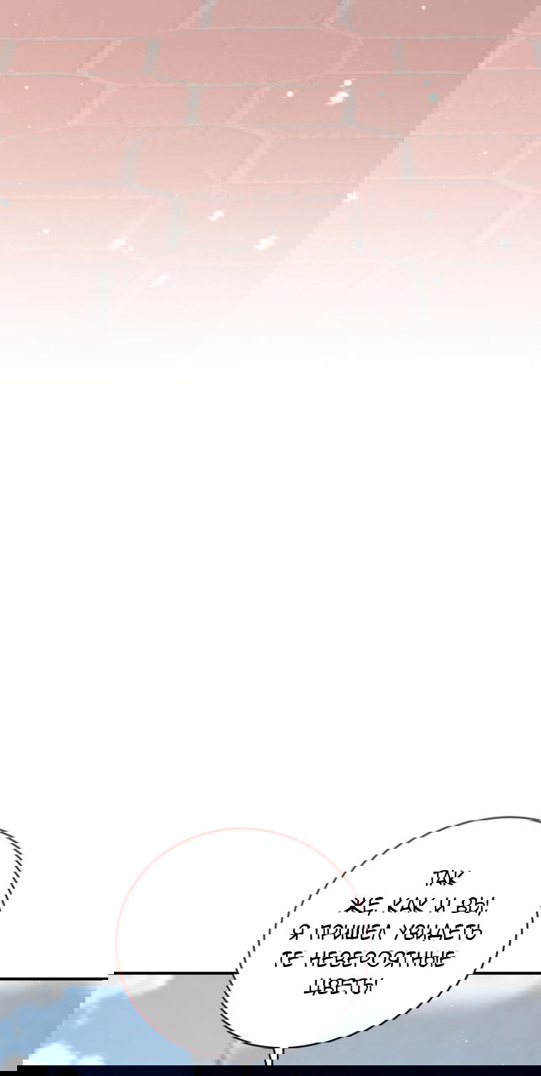 Манга Я стала мачехой в темной семье, которую невозможно реабилитировать - Глава 60 Страница 9