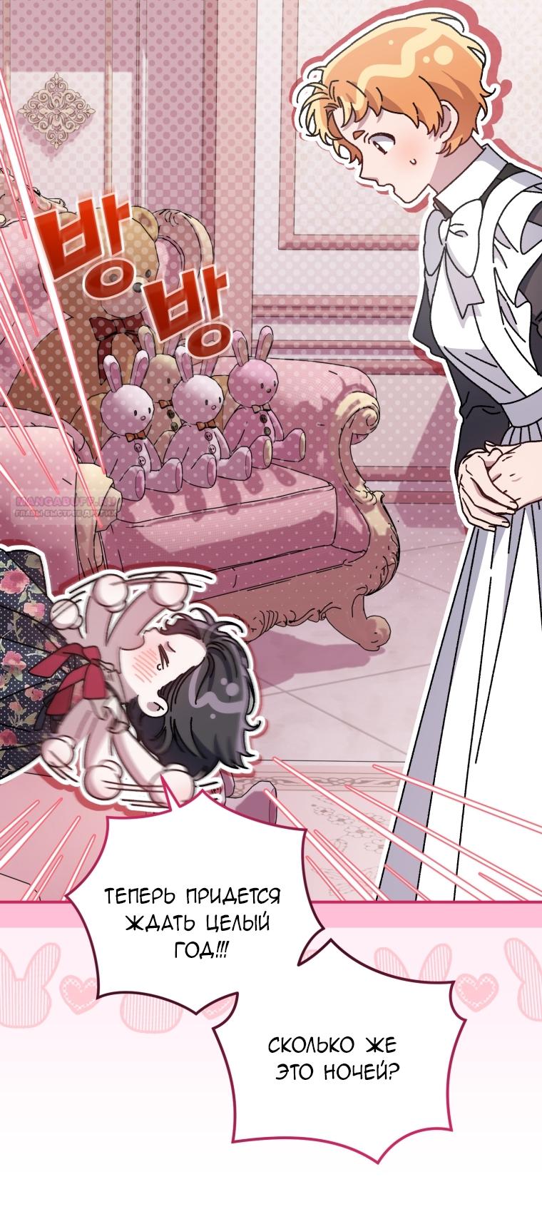 Манга Я стала мачехой в темной семье, которую невозможно реабилитировать - Глава 60 Страница 38