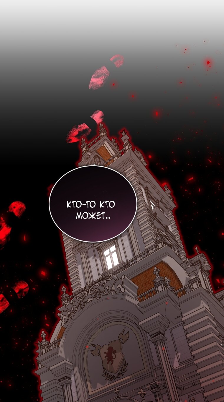 Манга Я стала мачехой в темной семье, которую невозможно реабилитировать - Глава 60 Страница 63