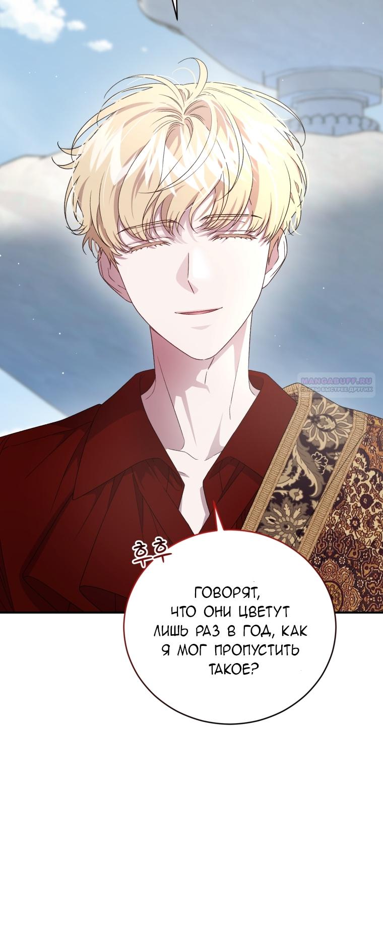 Манга Я стала мачехой в темной семье, которую невозможно реабилитировать - Глава 60 Страница 10