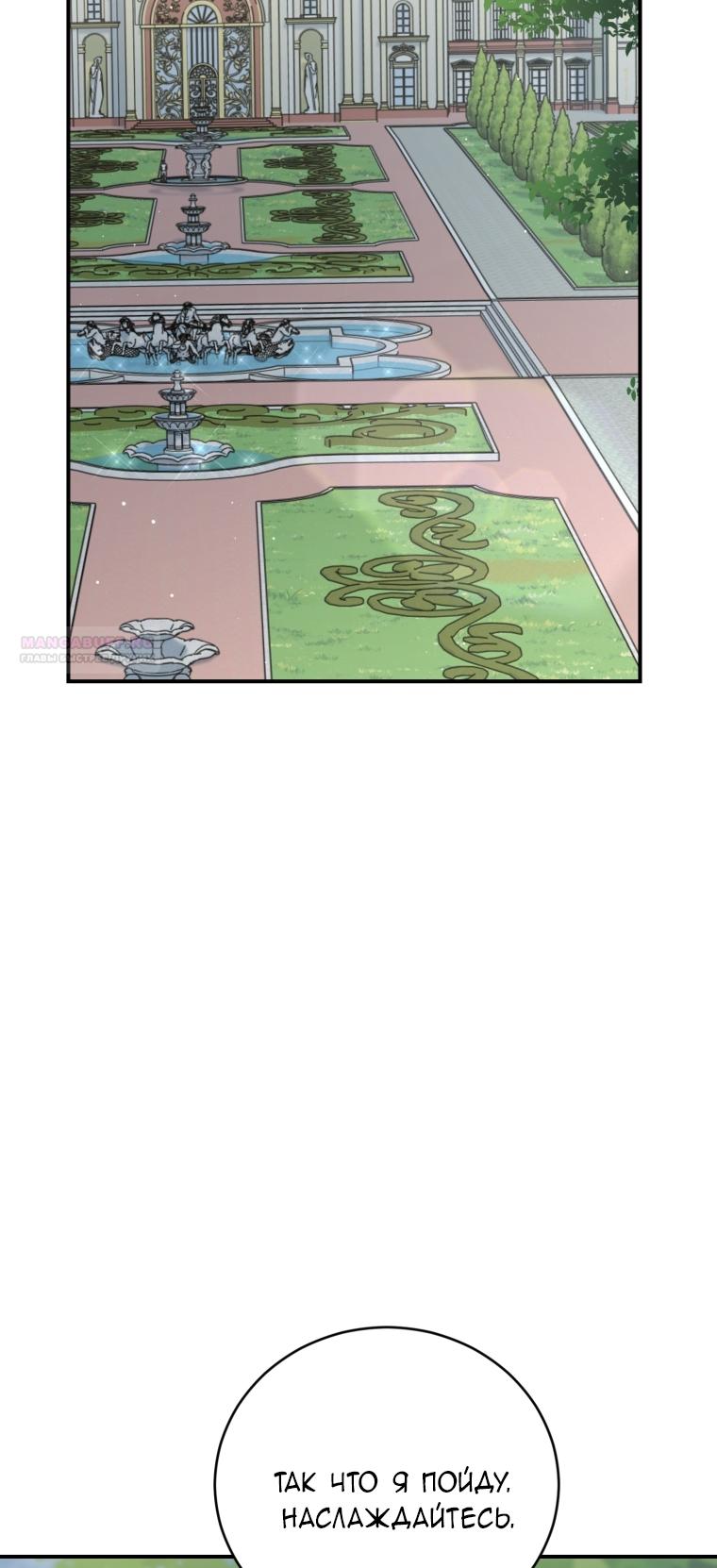 Манга Я стала мачехой в темной семье, которую невозможно реабилитировать - Глава 60 Страница 26