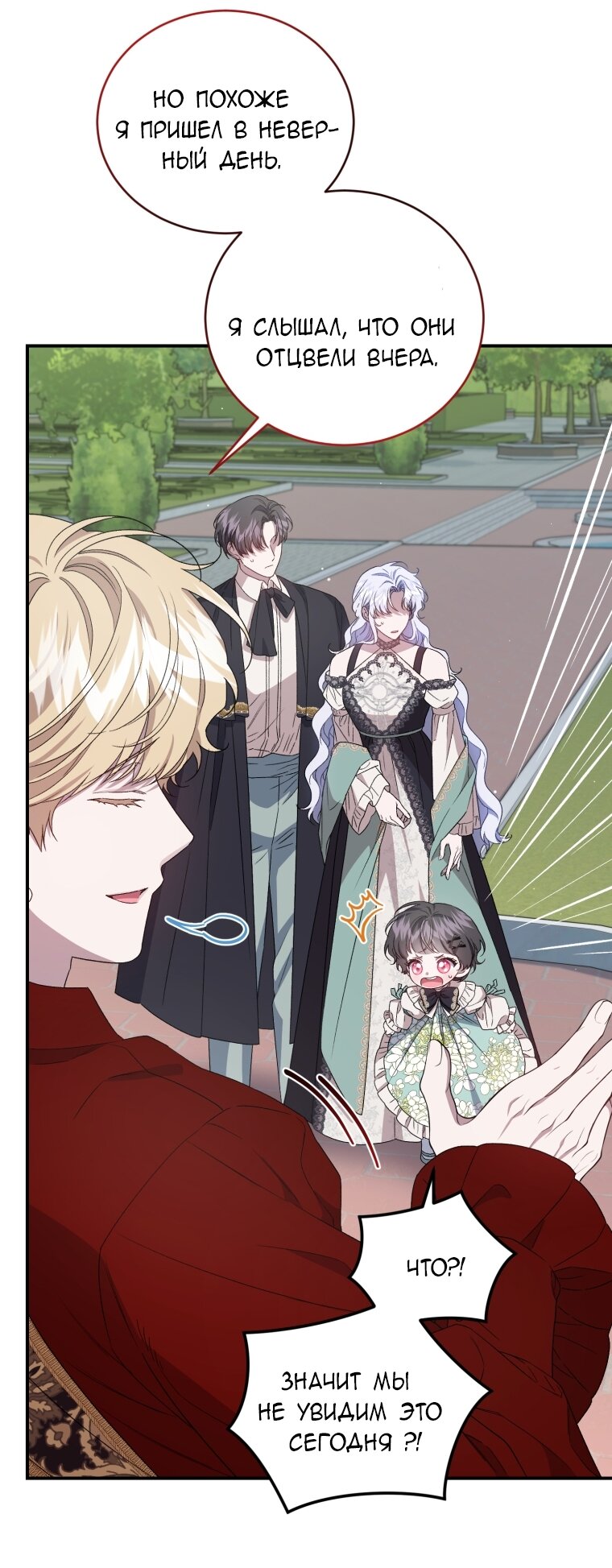 Манга Я стала мачехой в темной семье, которую невозможно реабилитировать - Глава 60 Страница 11