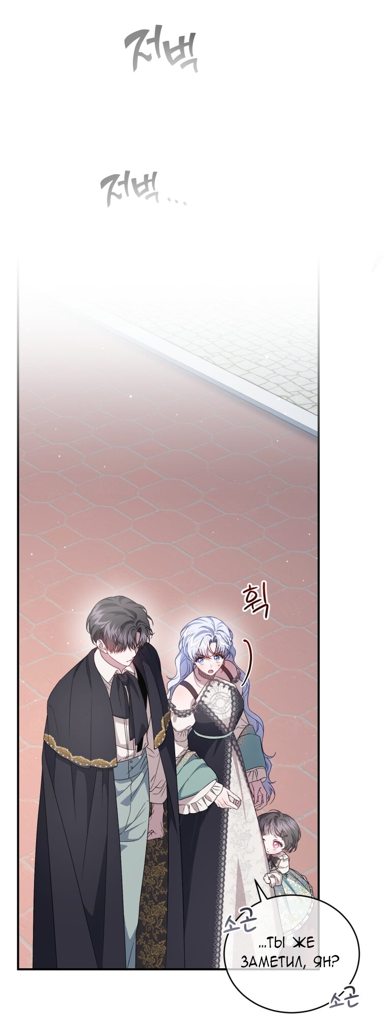Манга Я стала мачехой в темной семье, которую невозможно реабилитировать - Глава 60 Страница 31