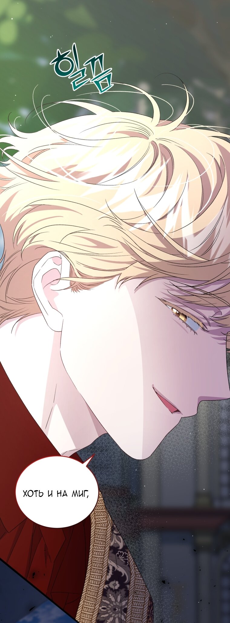 Манга Я стала мачехой в темной семье, которую невозможно реабилитировать - Глава 60 Страница 28