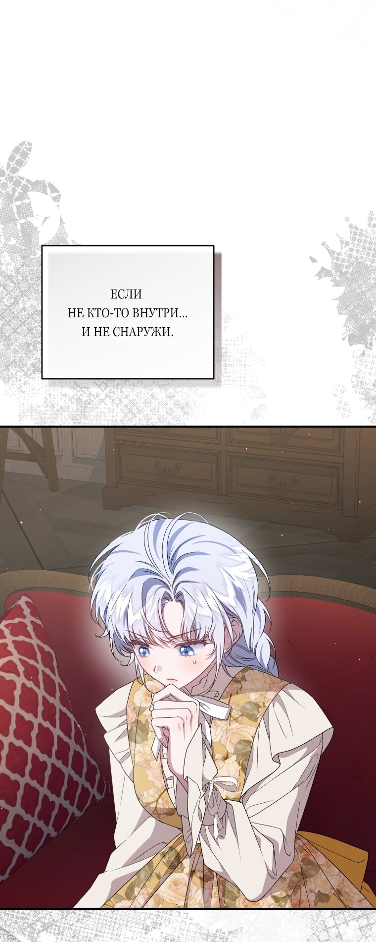 Манга Я стала мачехой в темной семье, которую невозможно реабилитировать - Глава 60 Страница 59