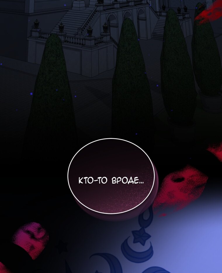 Манга Я стала мачехой в темной семье, которую невозможно реабилитировать - Глава 60 Страница 65