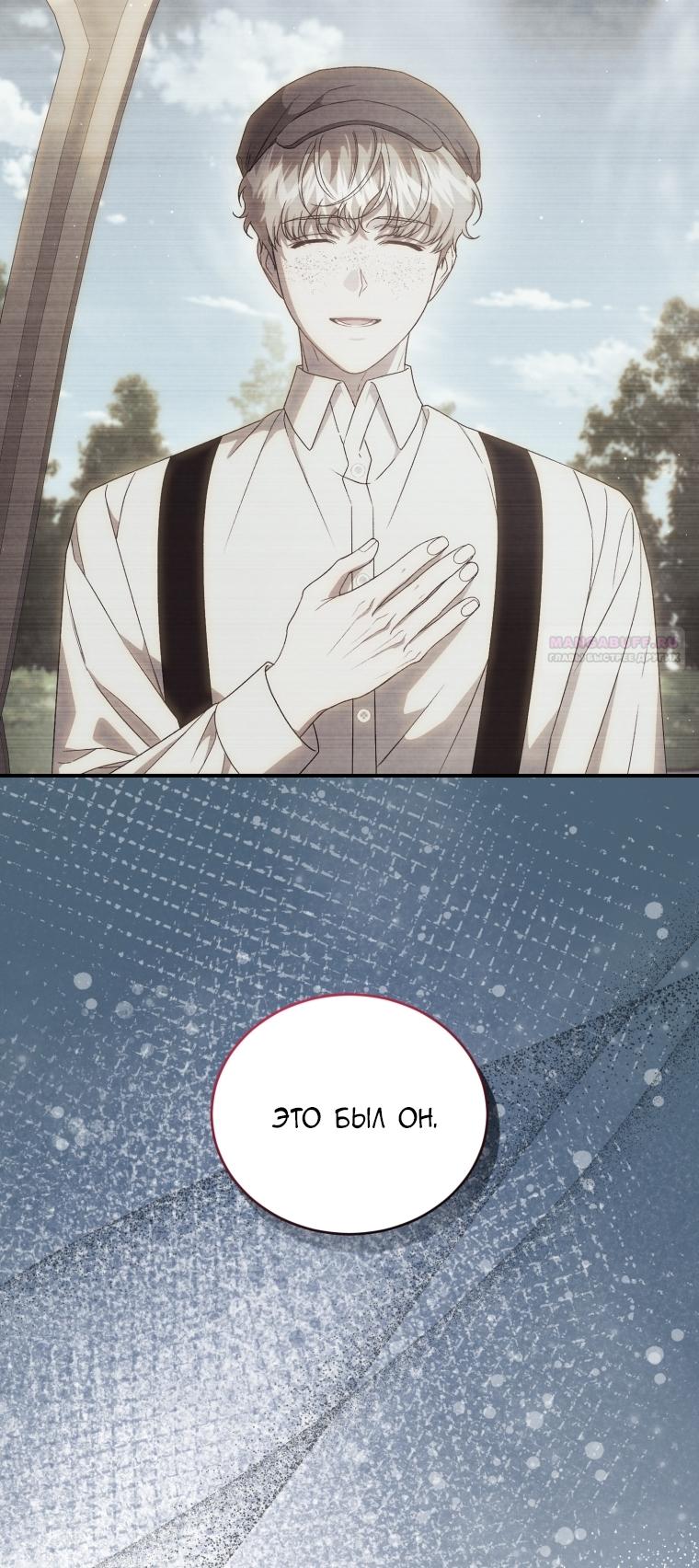 Манга Я стала мачехой в темной семье, которую невозможно реабилитировать - Глава 60 Страница 70