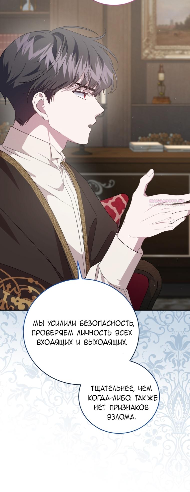 Манга Я стала мачехой в темной семье, которую невозможно реабилитировать - Глава 60 Страница 58