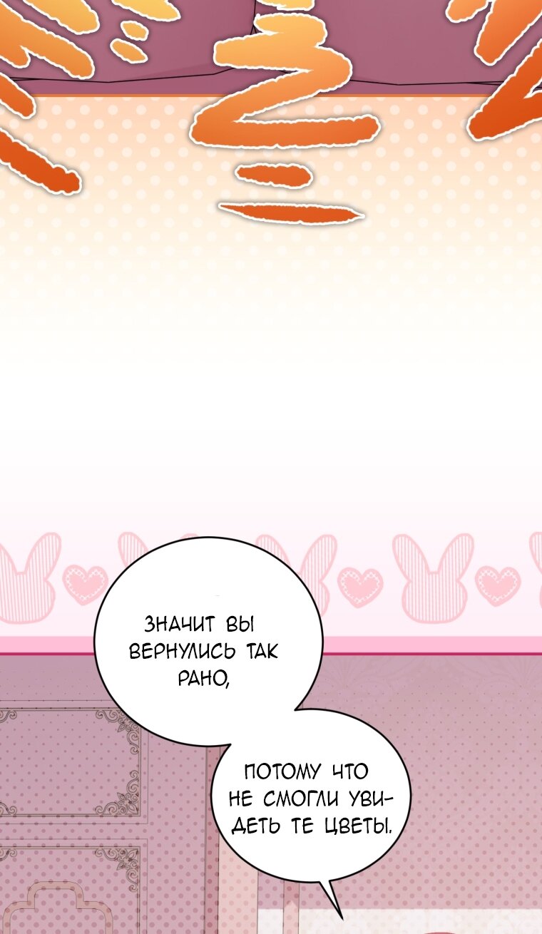 Манга Я стала мачехой в темной семье, которую невозможно реабилитировать - Глава 60 Страница 37