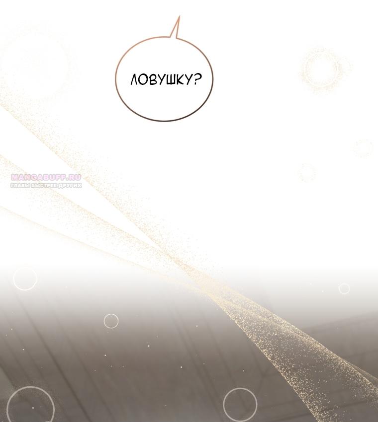 Манга Я стала мачехой в темной семье, которую невозможно реабилитировать - Глава 60 Страница 74