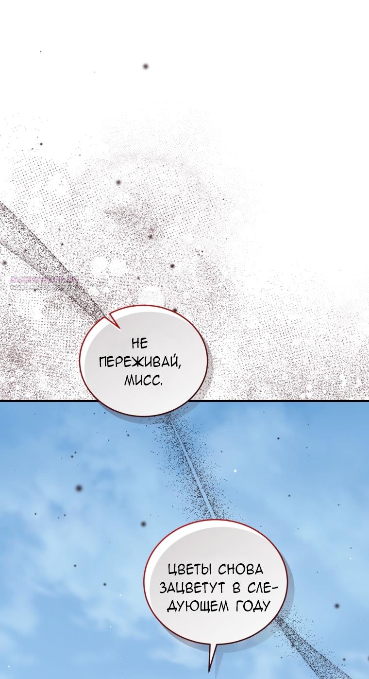 Манга Я стала мачехой в темной семье, которую невозможно реабилитировать - Глава 60 Страница 14