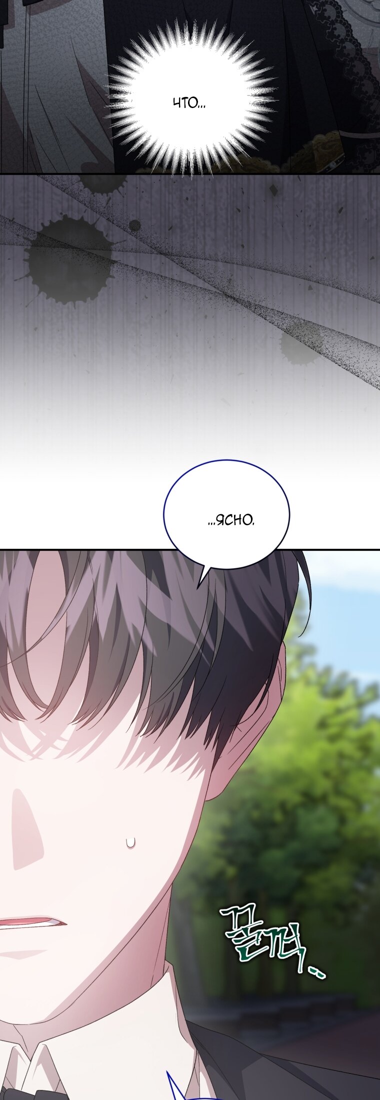 Манга Я стала мачехой в темной семье, которую невозможно реабилитировать - Глава 60 Страница 24