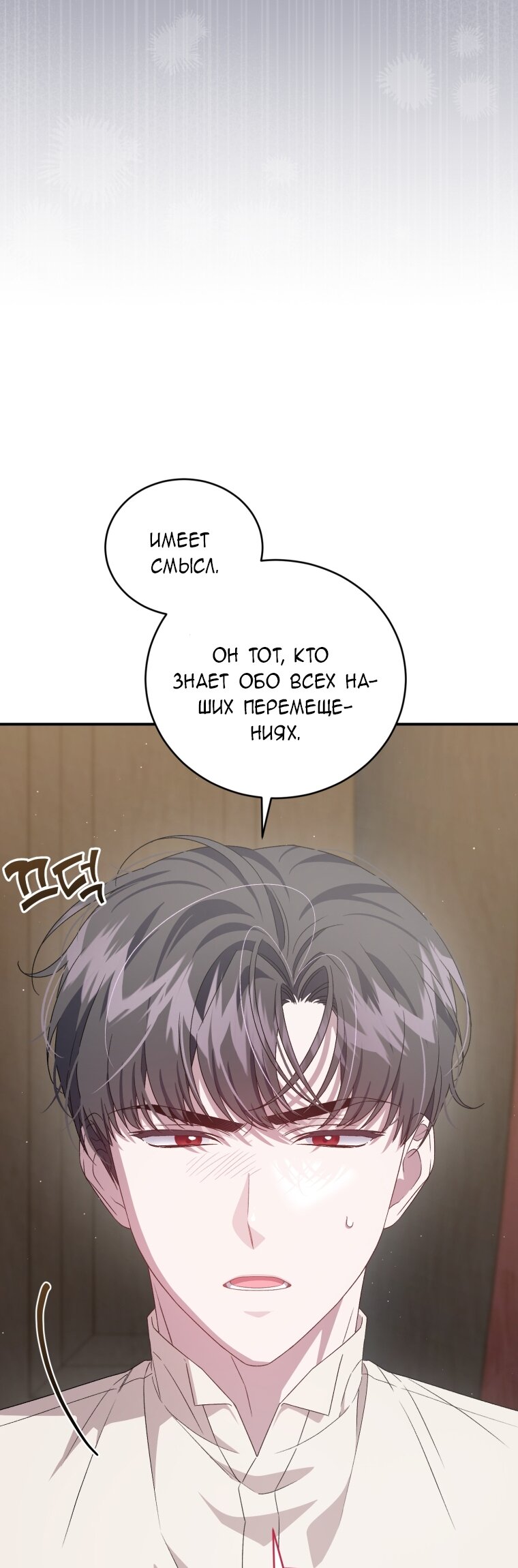 Манга Я стала мачехой в темной семье, которую невозможно реабилитировать - Глава 60 Страница 68