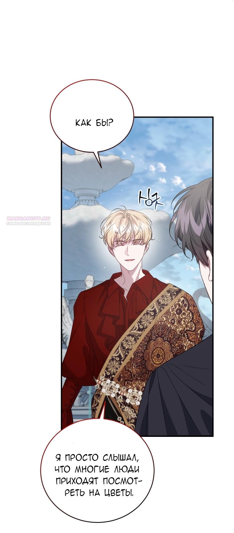 Манга Я стала мачехой в темной семье, которую невозможно реабилитировать - Глава 60 Страница 22