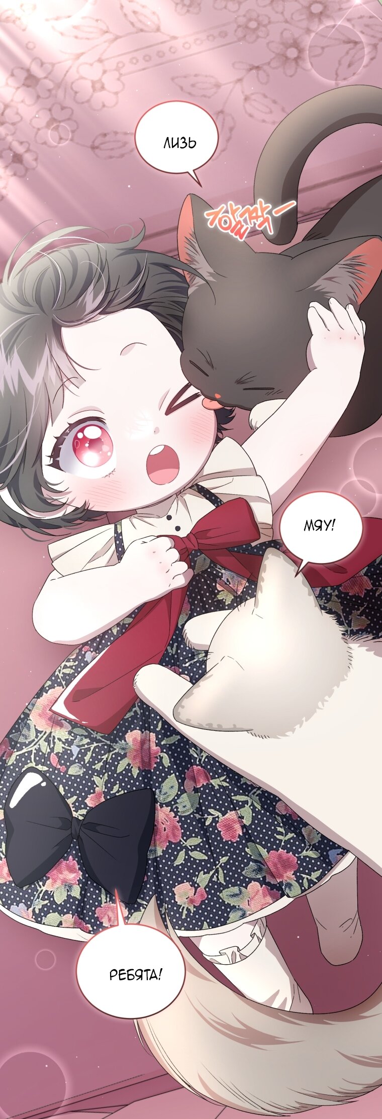 Манга Я стала мачехой в темной семье, которую невозможно реабилитировать - Глава 60 Страница 41