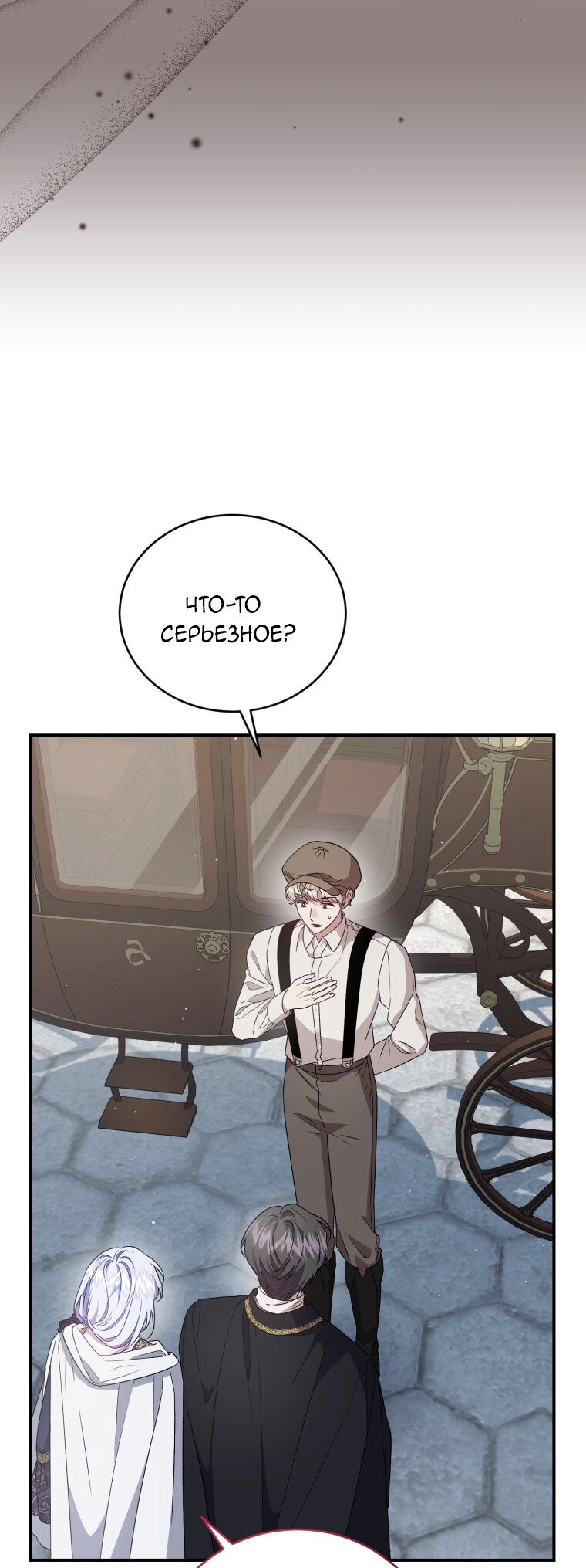 Манга Я стала мачехой в темной семье, которую невозможно реабилитировать - Глава 60 Страница 85