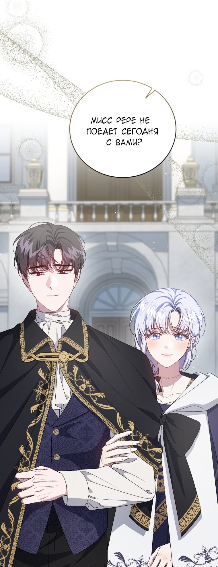 Манга Я стала мачехой в темной семье, которую невозможно реабилитировать - Глава 60 Страница 81