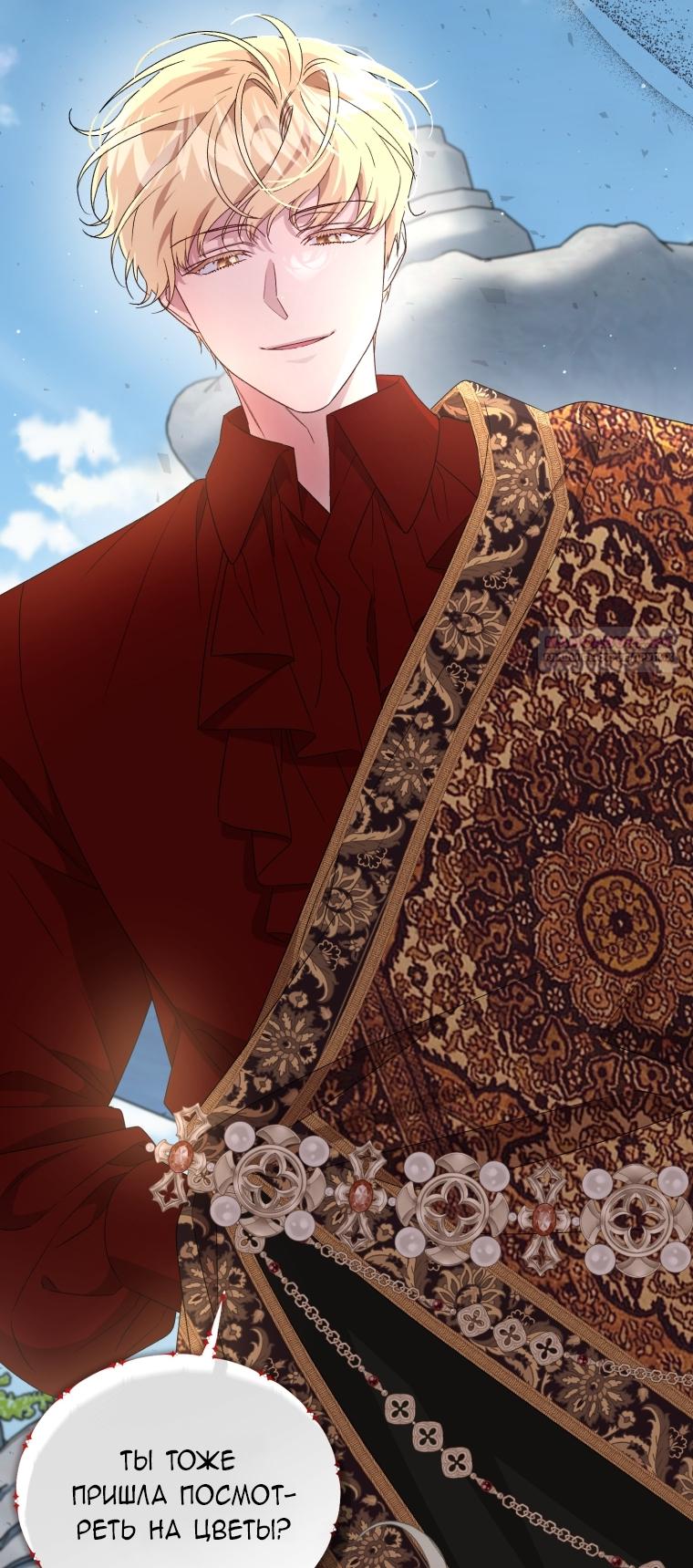 Манга Я стала мачехой в темной семье, которую невозможно реабилитировать - Глава 60 Страница 2