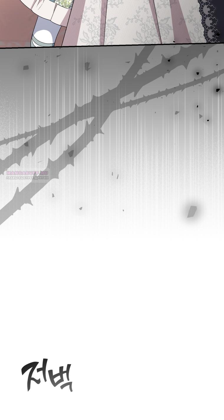 Манга Я стала мачехой в темной семье, которую невозможно реабилитировать - Глава 60 Страница 30