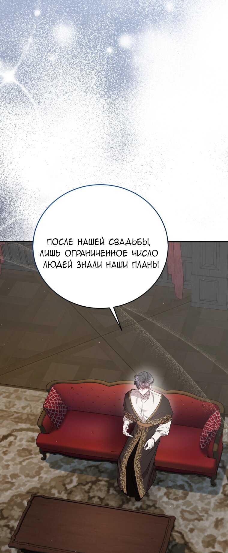 Манга Я стала мачехой в темной семье, которую невозможно реабилитировать - Глава 60 Страница 56