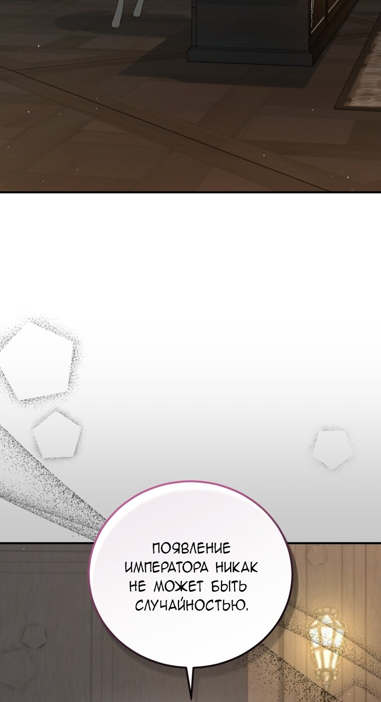 Манга Я стала мачехой в темной семье, которую невозможно реабилитировать - Глава 60 Страница 48