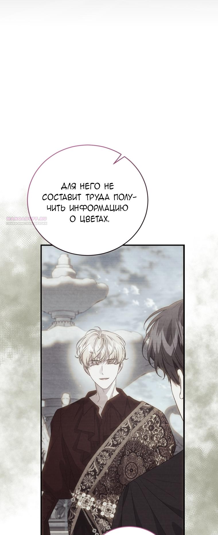 Манга Я стала мачехой в темной семье, которую невозможно реабилитировать - Глава 60 Страница 50