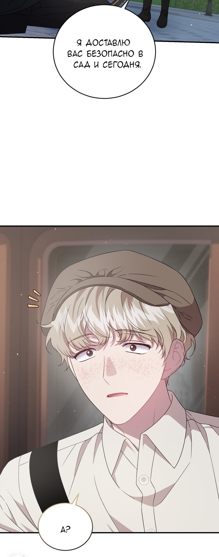 Манга Я стала мачехой в темной семье, которую невозможно реабилитировать - Глава 60 Страница 80