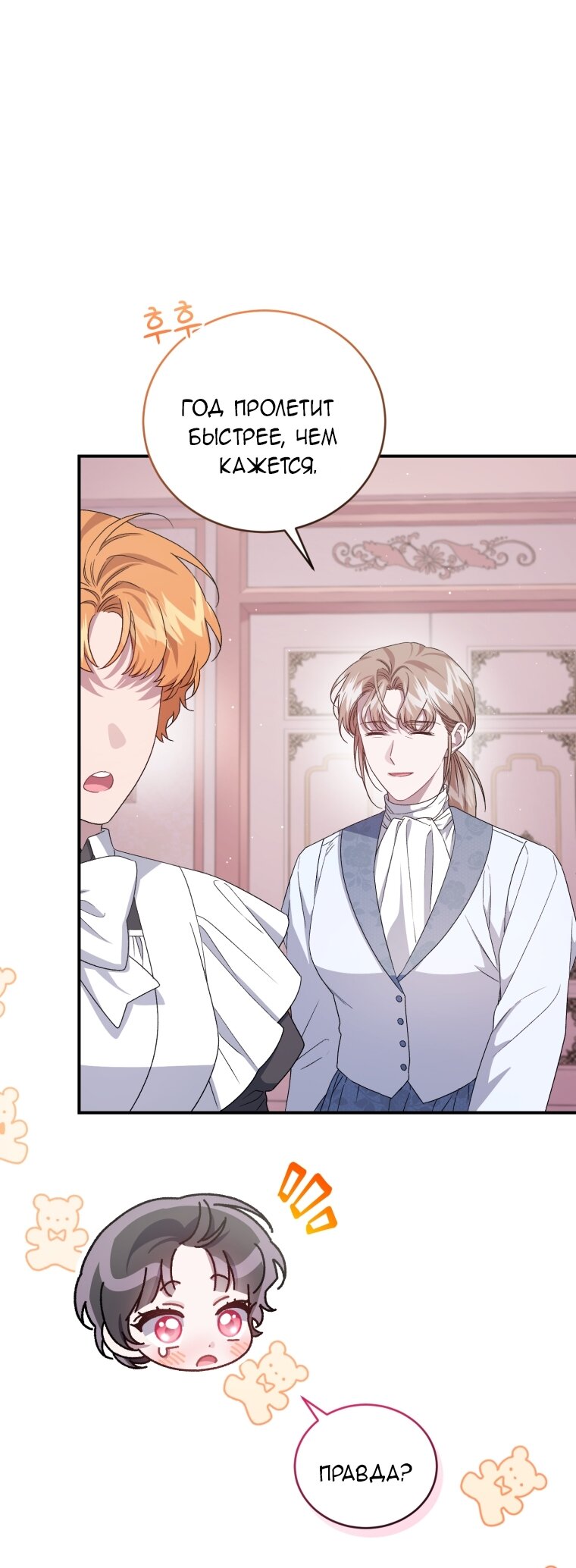 Манга Я стала мачехой в темной семье, которую невозможно реабилитировать - Глава 60 Страница 39