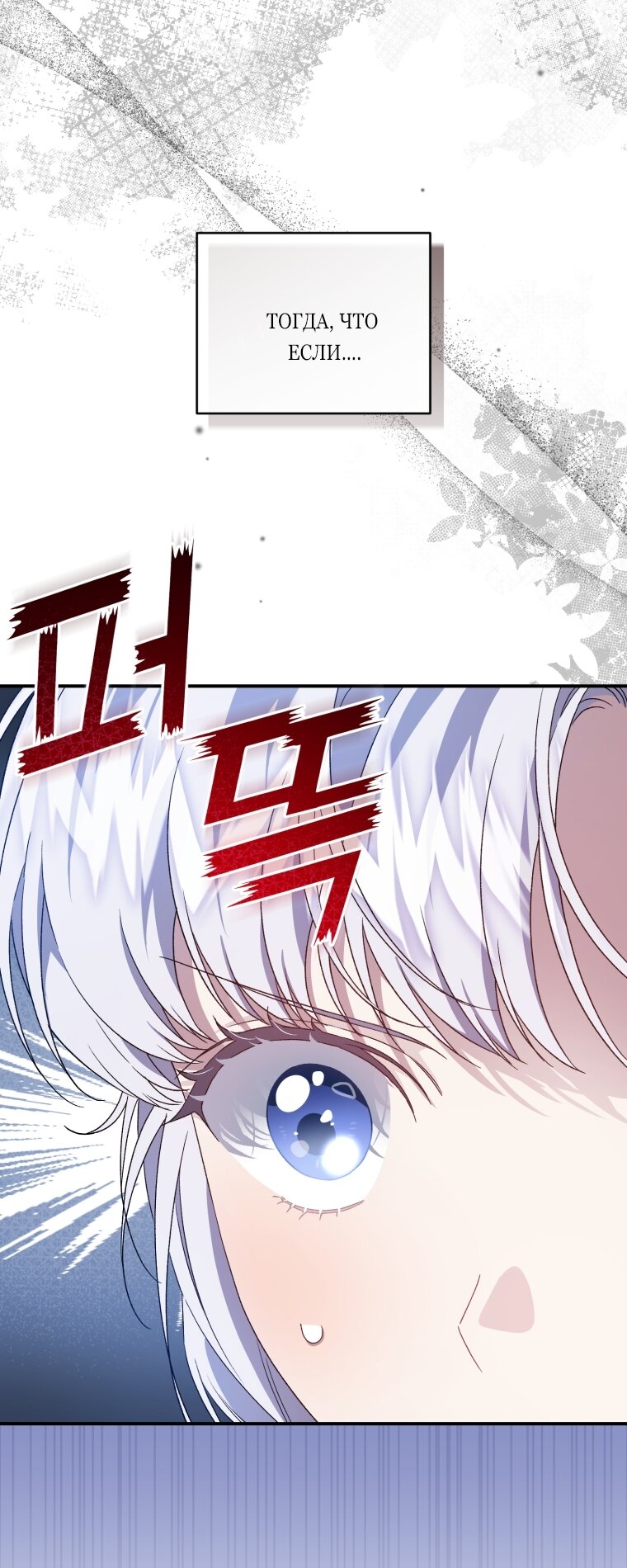 Манга Я стала мачехой в темной семье, которую невозможно реабилитировать - Глава 60 Страница 60