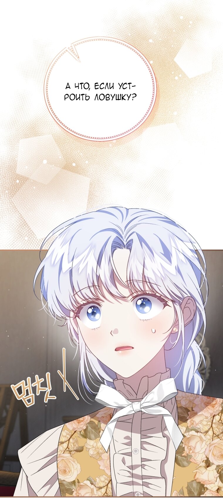 Манга Я стала мачехой в темной семье, которую невозможно реабилитировать - Глава 60 Страница 73