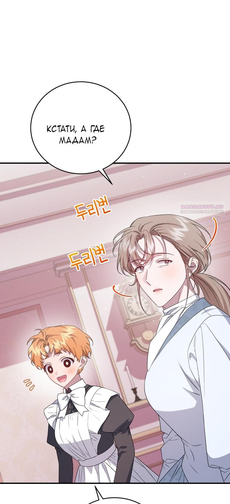 Манга Я стала мачехой в темной семье, которую невозможно реабилитировать - Глава 60 Страница 46