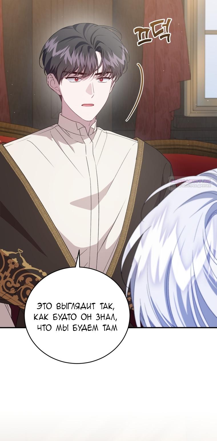 Манга Я стала мачехой в темной семье, которую невозможно реабилитировать - Глава 60 Страница 54
