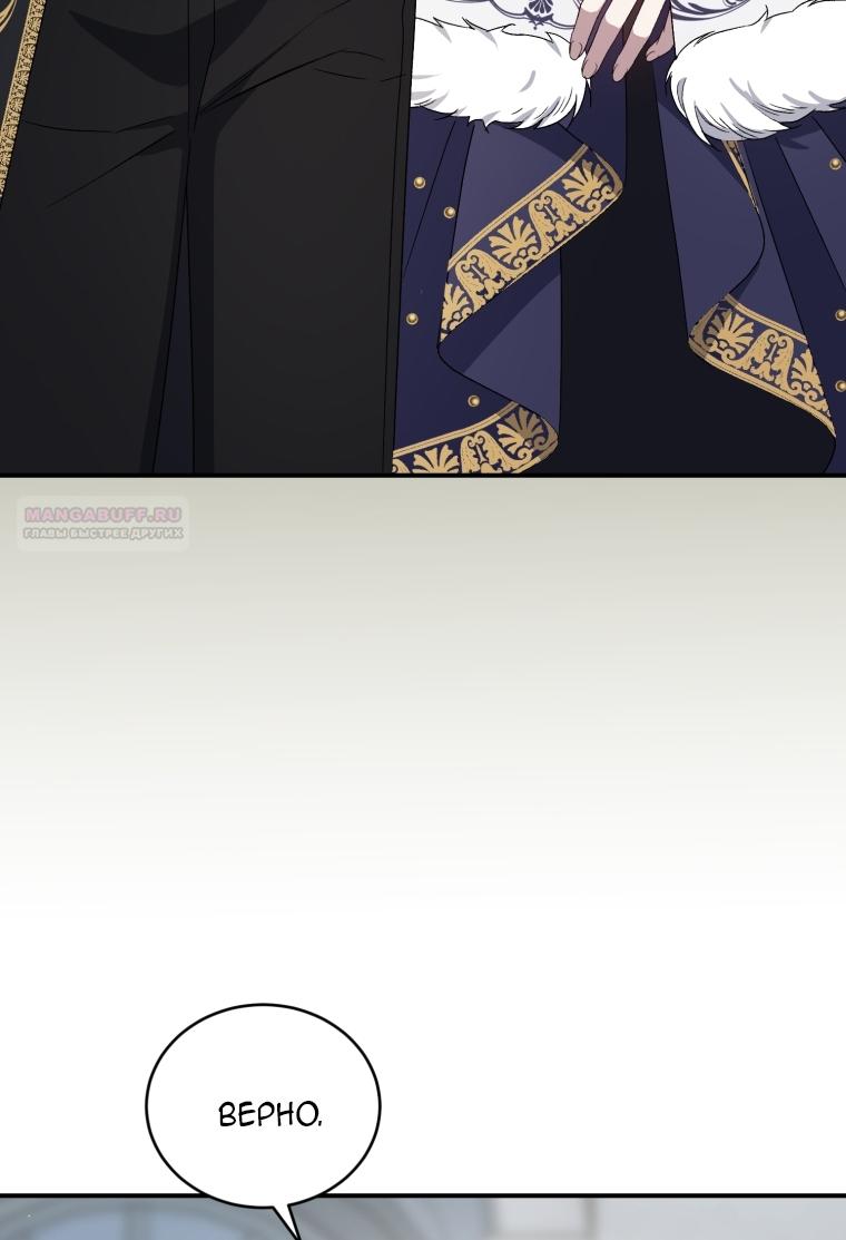 Манга Я стала мачехой в темной семье, которую невозможно реабилитировать - Глава 60 Страница 82