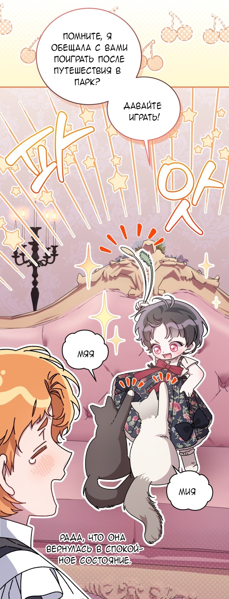 Манга Я стала мачехой в темной семье, которую невозможно реабилитировать - Глава 60 Страница 44