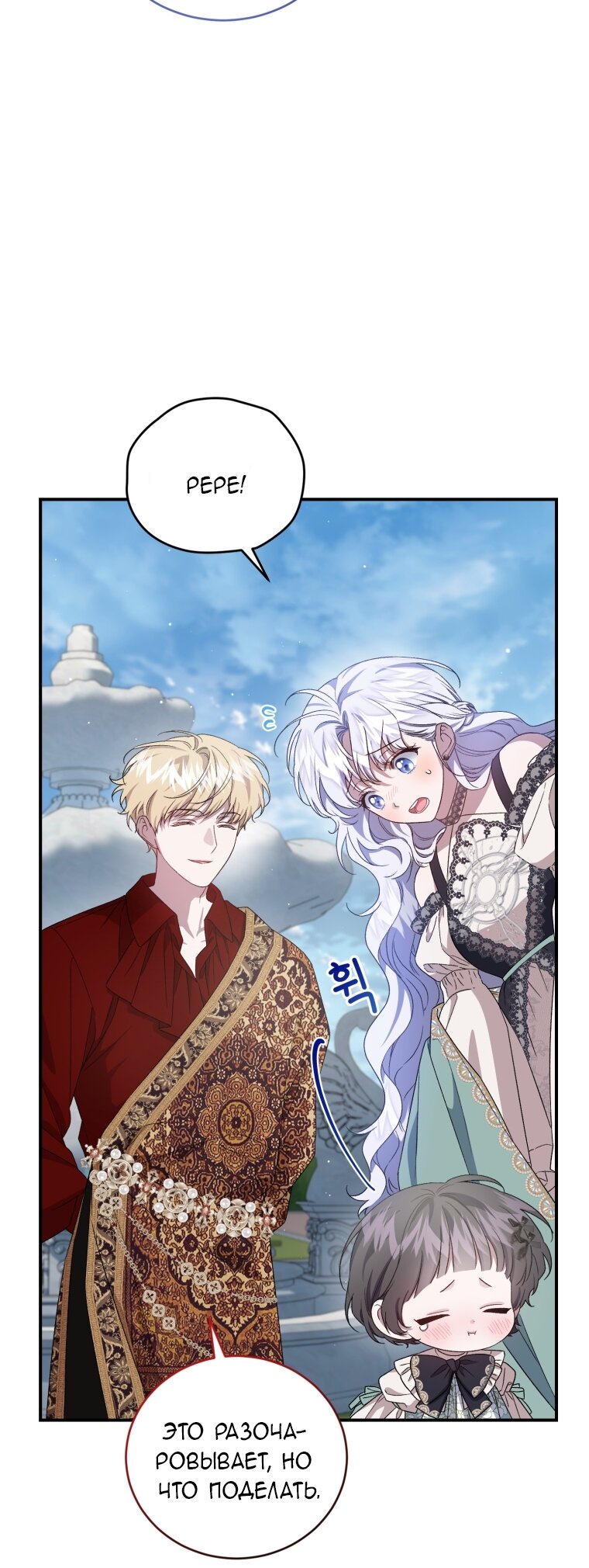 Манга Я стала мачехой в темной семье, которую невозможно реабилитировать - Глава 60 Страница 13