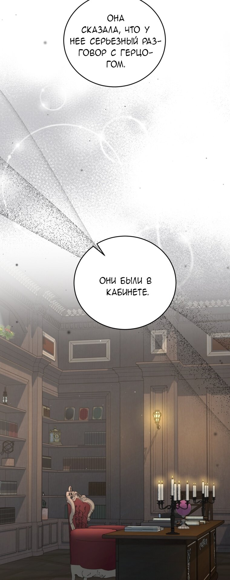 Манга Я стала мачехой в темной семье, которую невозможно реабилитировать - Глава 60 Страница 47