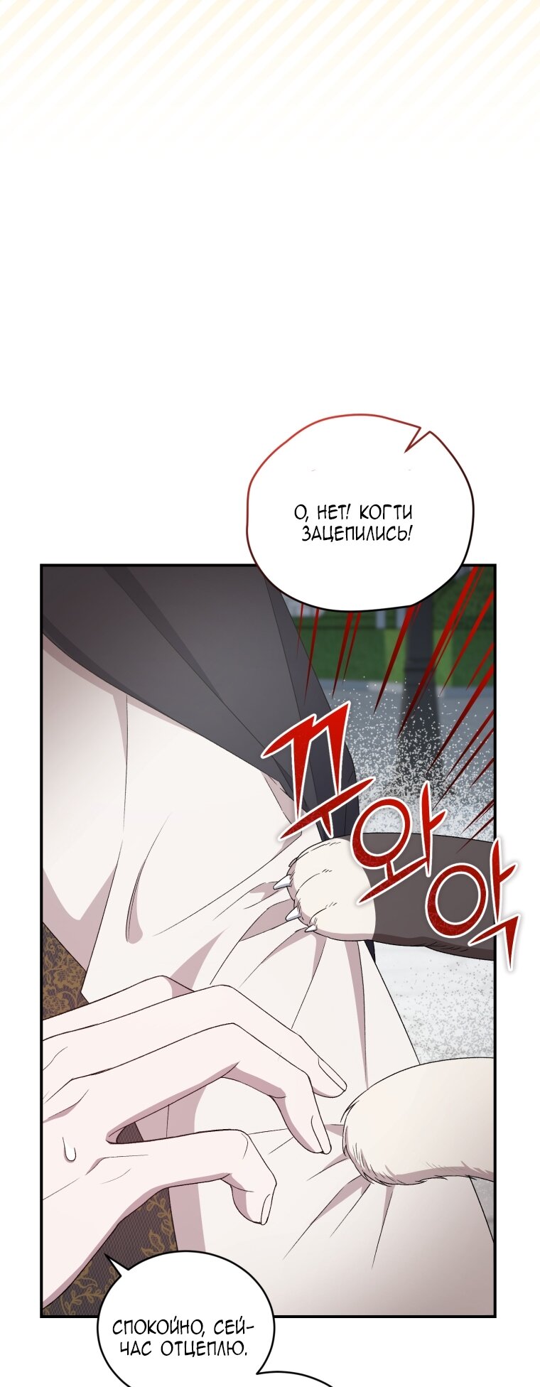 Манга Я стала мачехой в темной семье, которую невозможно реабилитировать - Глава 59 Страница 63