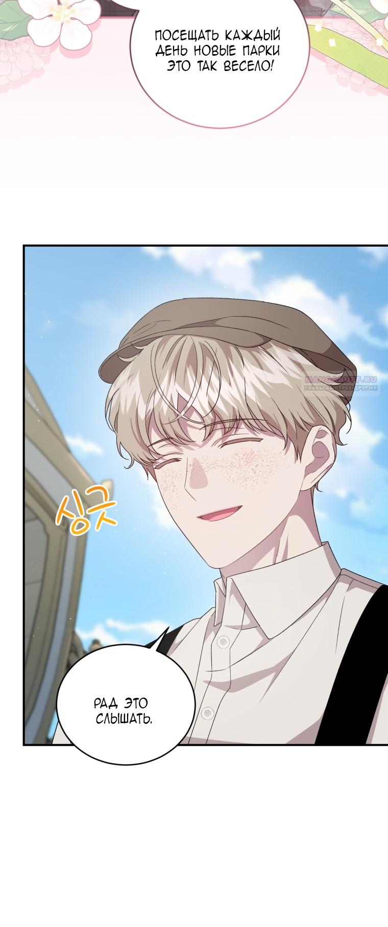 Манга Я стала мачехой в темной семье, которую невозможно реабилитировать - Глава 59 Страница 30