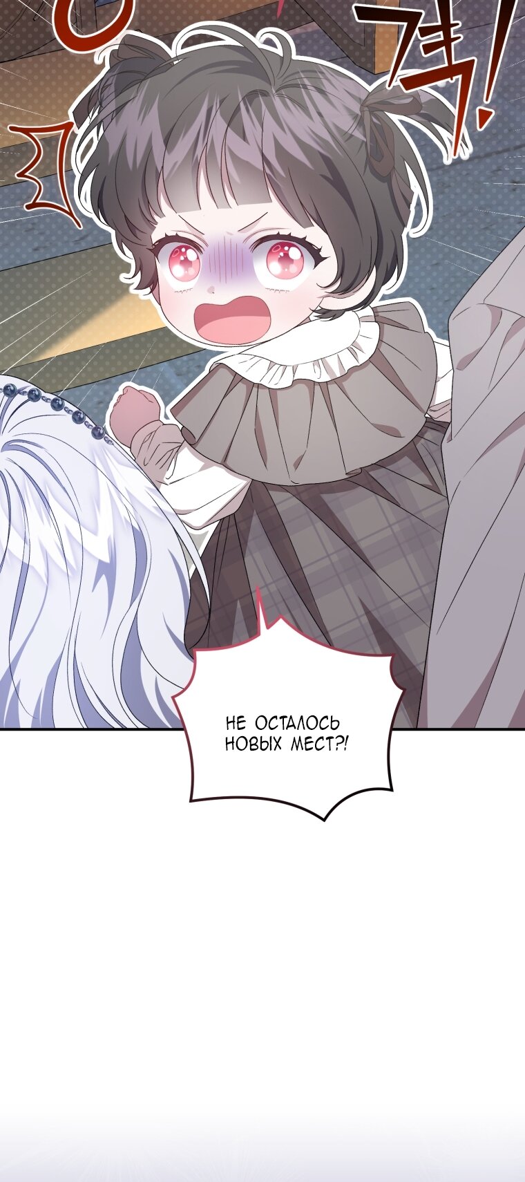 Манга Я стала мачехой в темной семье, которую невозможно реабилитировать - Глава 59 Страница 33