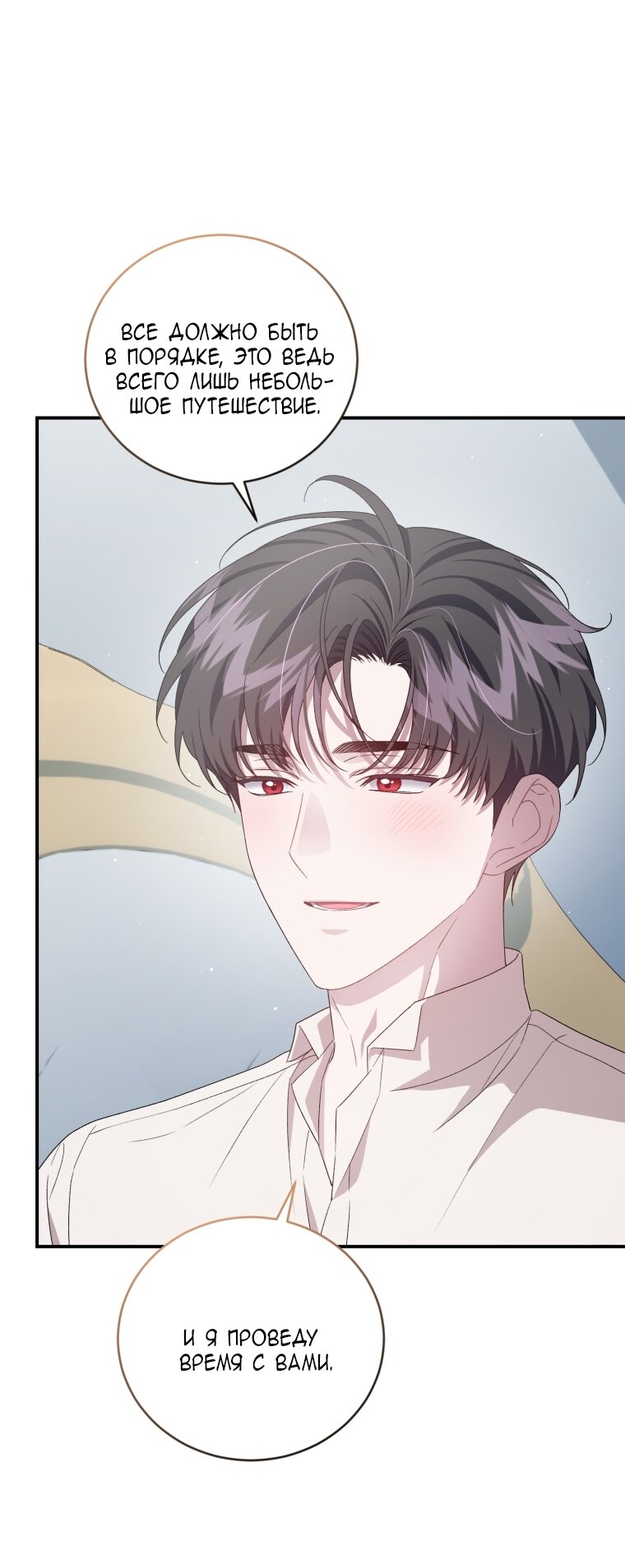 Манга Я стала мачехой в темной семье, которую невозможно реабилитировать - Глава 59 Страница 7